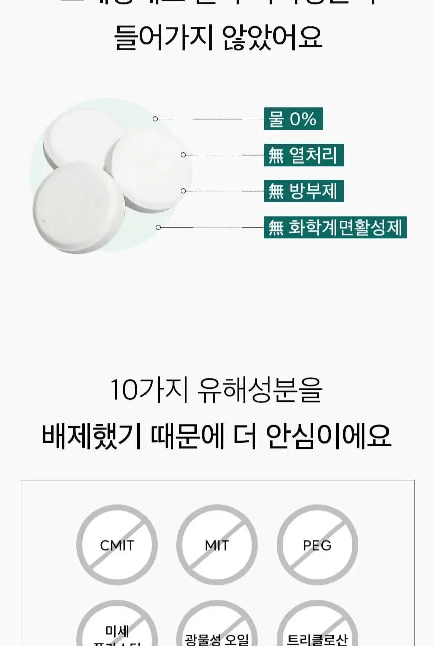 [불소 포함] 민티드 울트라민트 고체치약 90정 더블기획(+리필 90정) 상세페이지 6